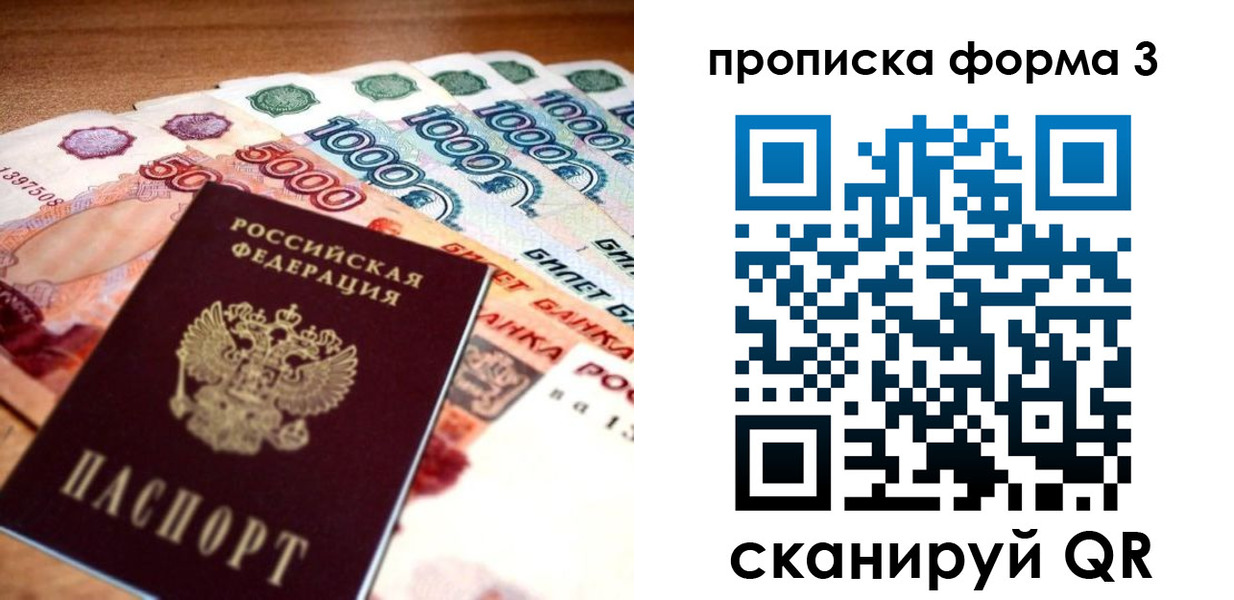 прописка паспорт в Мичуринске