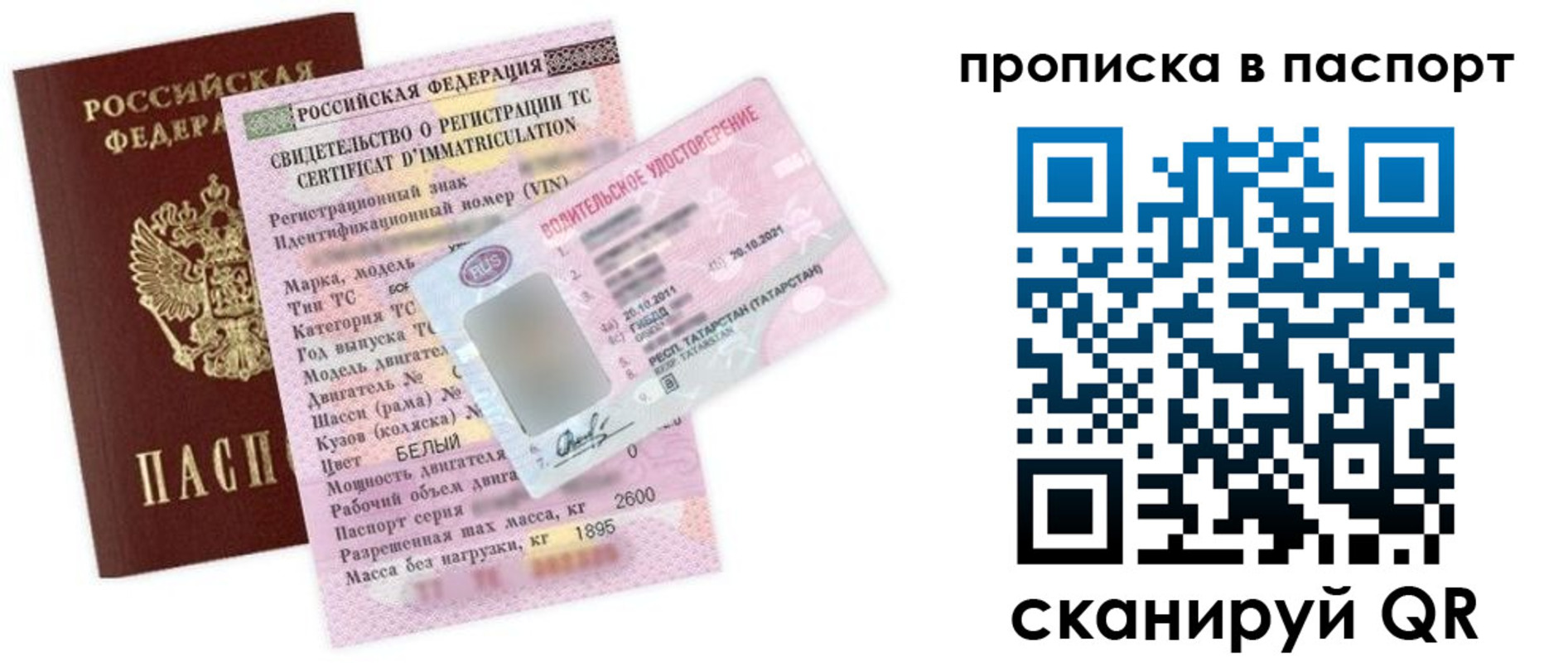 прописка в Мичуринске