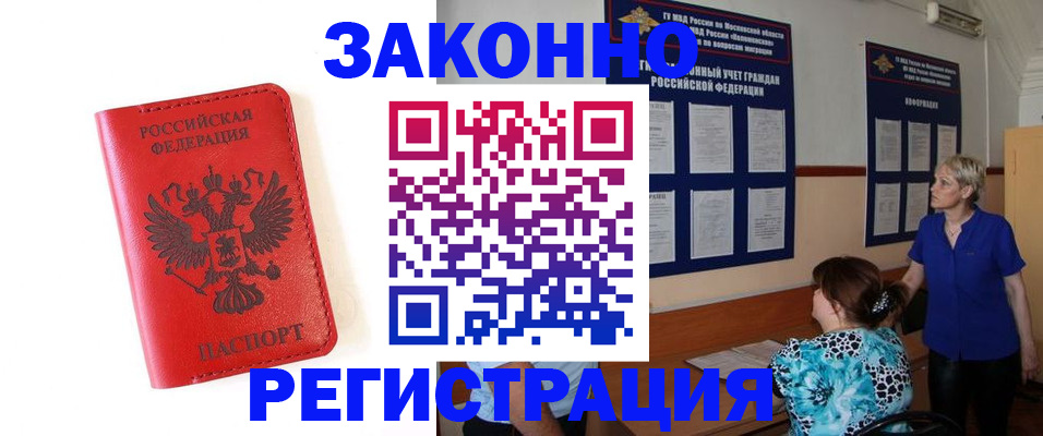 прописка регистрация в Мичуринске