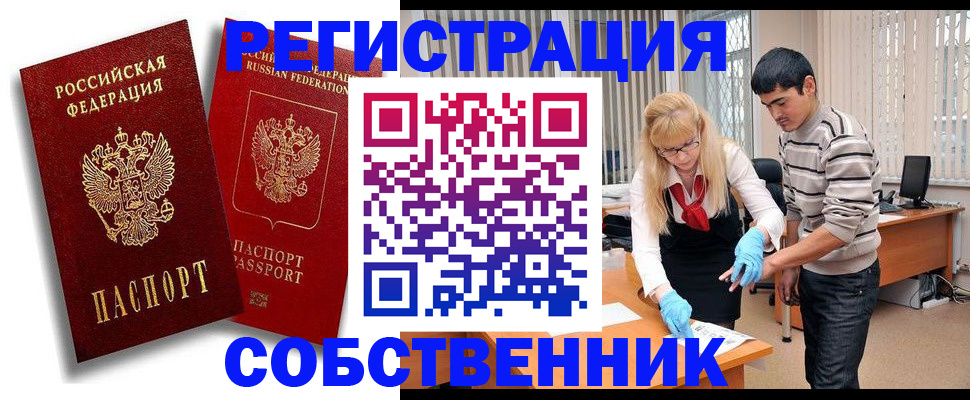 купить прописку в Мичуринске