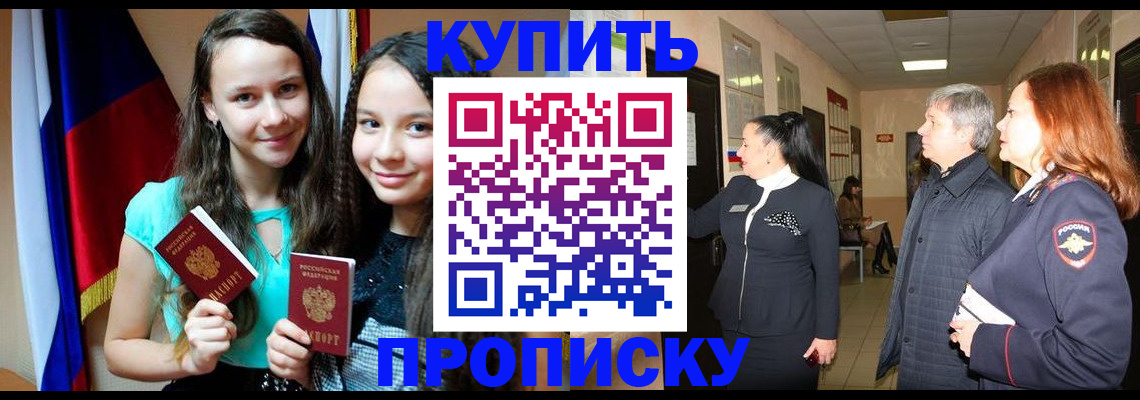 прописка штамп в Мичуринске